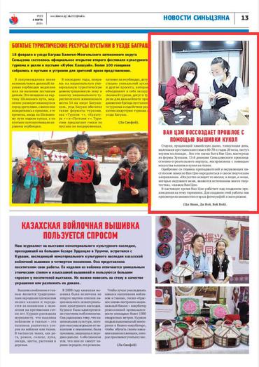 新疆兵团手艺人用绣塑布偶技艺秀出新疆“老故事”